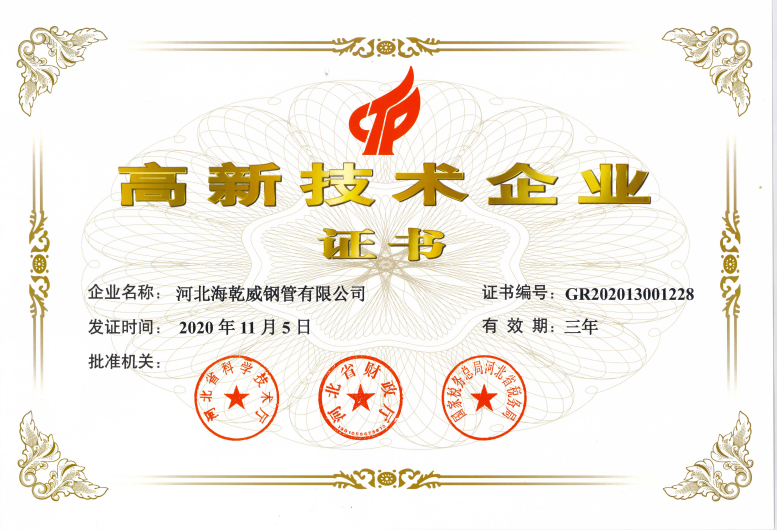 2020.11.05河北省高新技术企业.png