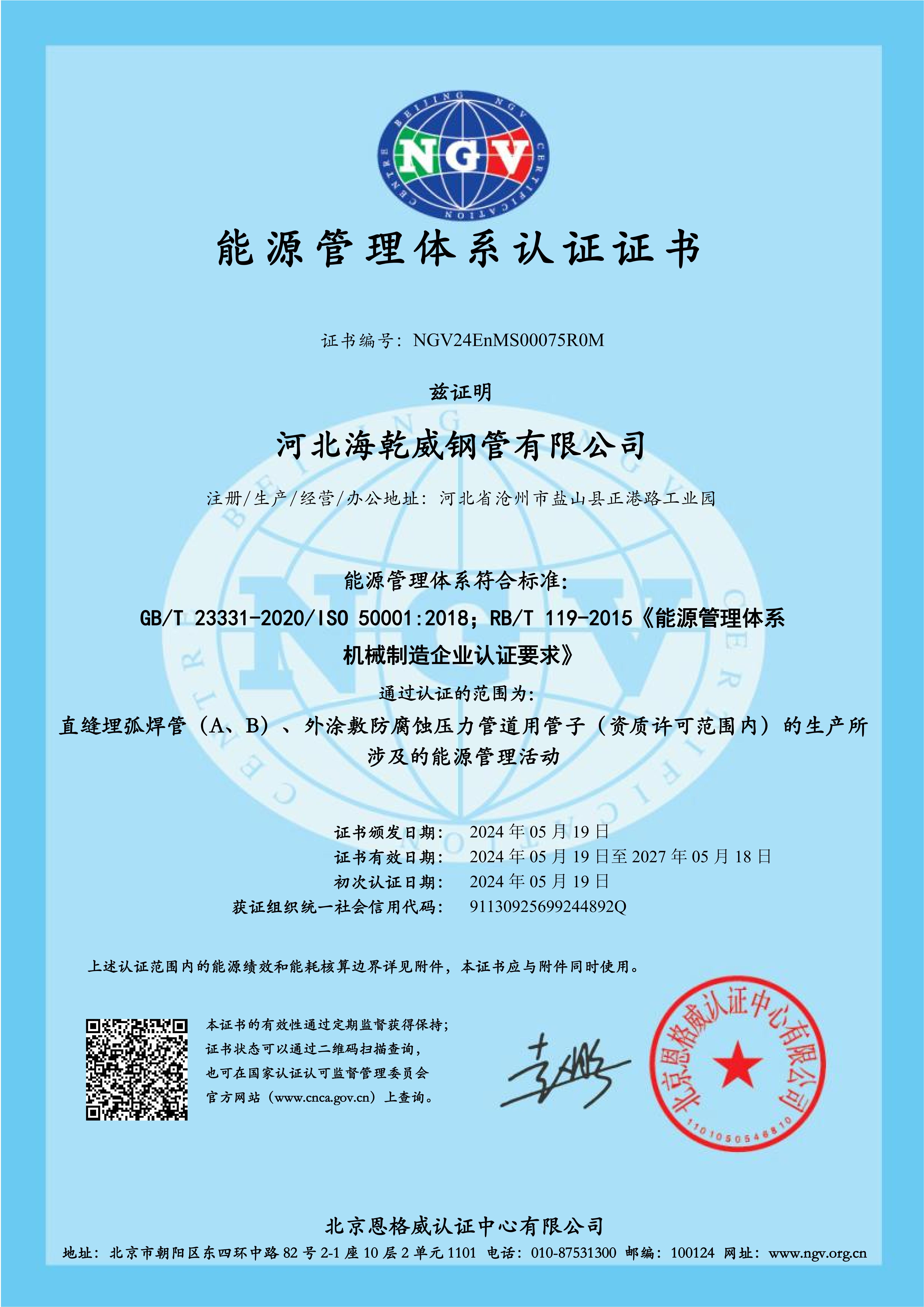 能源证书附件 (2)_00.jpg