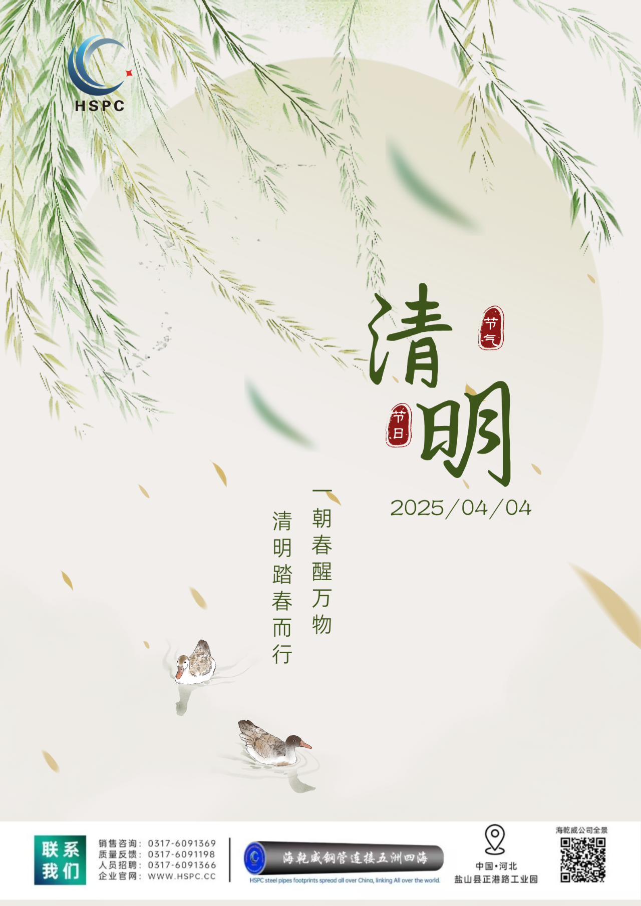 清明·春醒 | 海乾威花园工厂：花开有声，思念与新生共舞！    