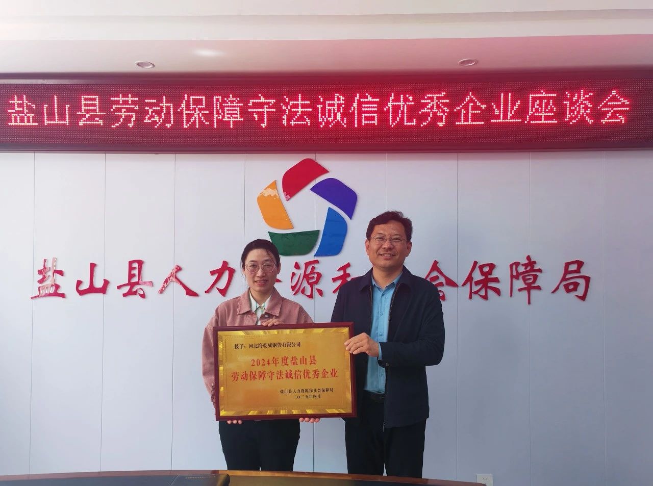喜报 | 河北海乾威钢管有限公司荣获2024年度盐山县“劳动保障守法诚信优秀企业”称号    
