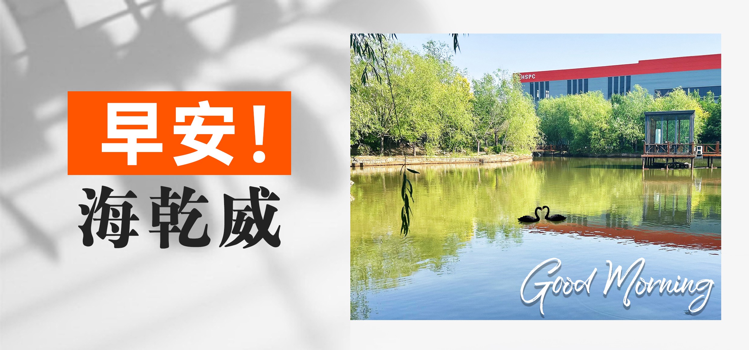 早安！海乾威【2025年05月21日】    