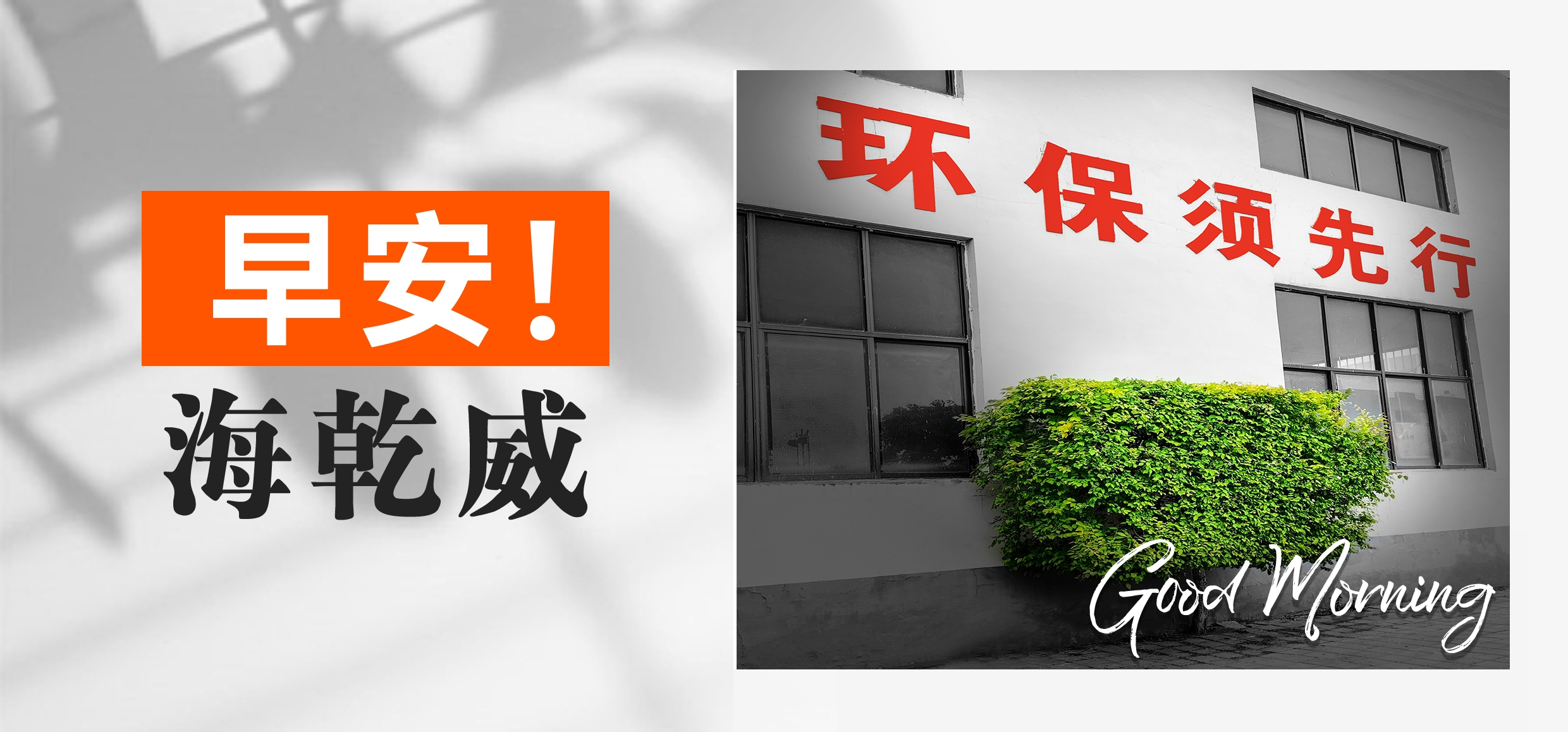 早安！海乾威【2025年05月23日】    