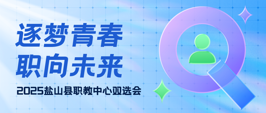 校企联动丨海乾威公司走进盐山县职教中心，携手共育技能人才！    