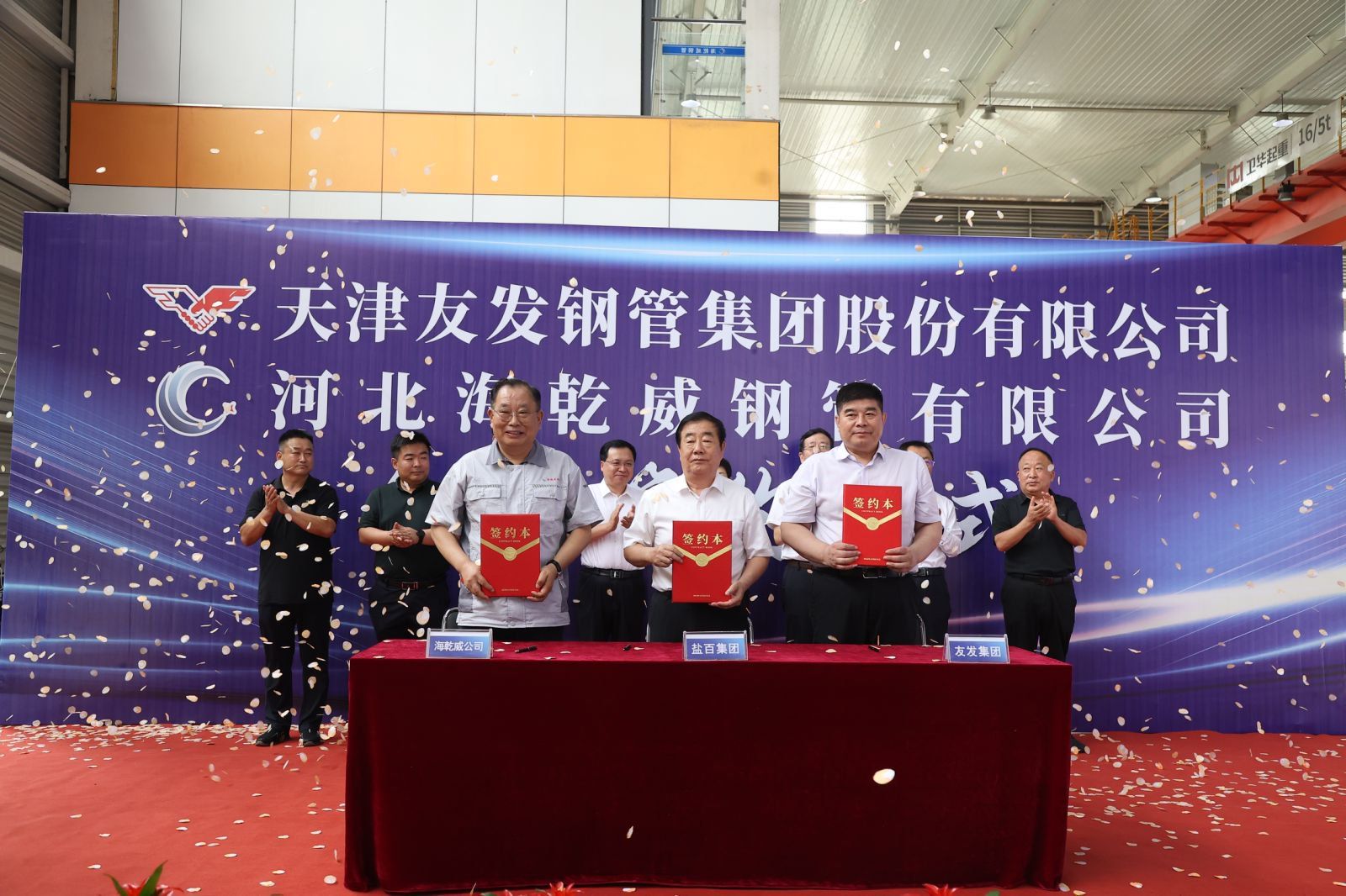 “钢”聚未来丨天津友发集团与河北海乾威钢管有限公司合作签约仪式圆满举行！    