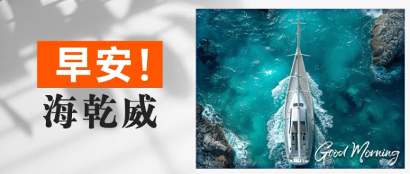 早安！海乾威丨【想】全是问题，【做】才有答案！【2025年7月22日】    