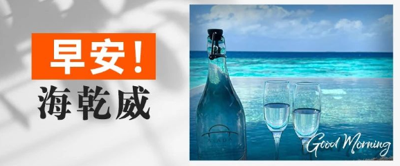 早安！海乾威丨慢慢来，一切都是最好的安排【2025年8月13日】    