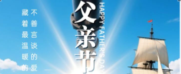 海乾威钢管丨父爱无声,情深似海
