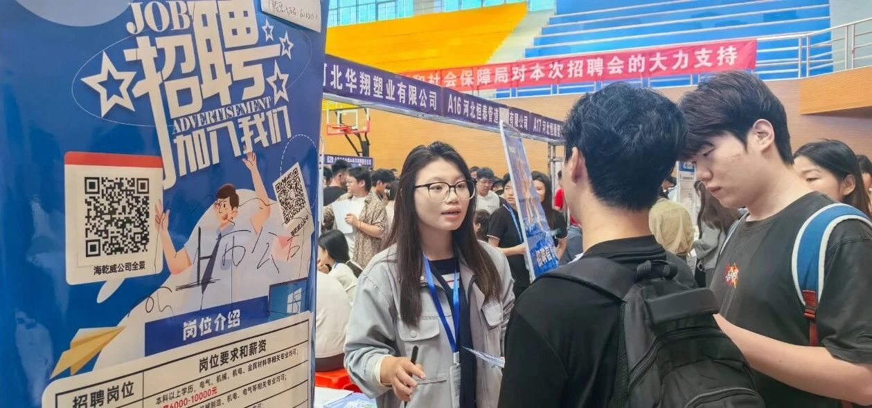 政企携手促就业！天津友发海乾威钢管集团精准引才亮相沧州交通学院2025秋招专场    