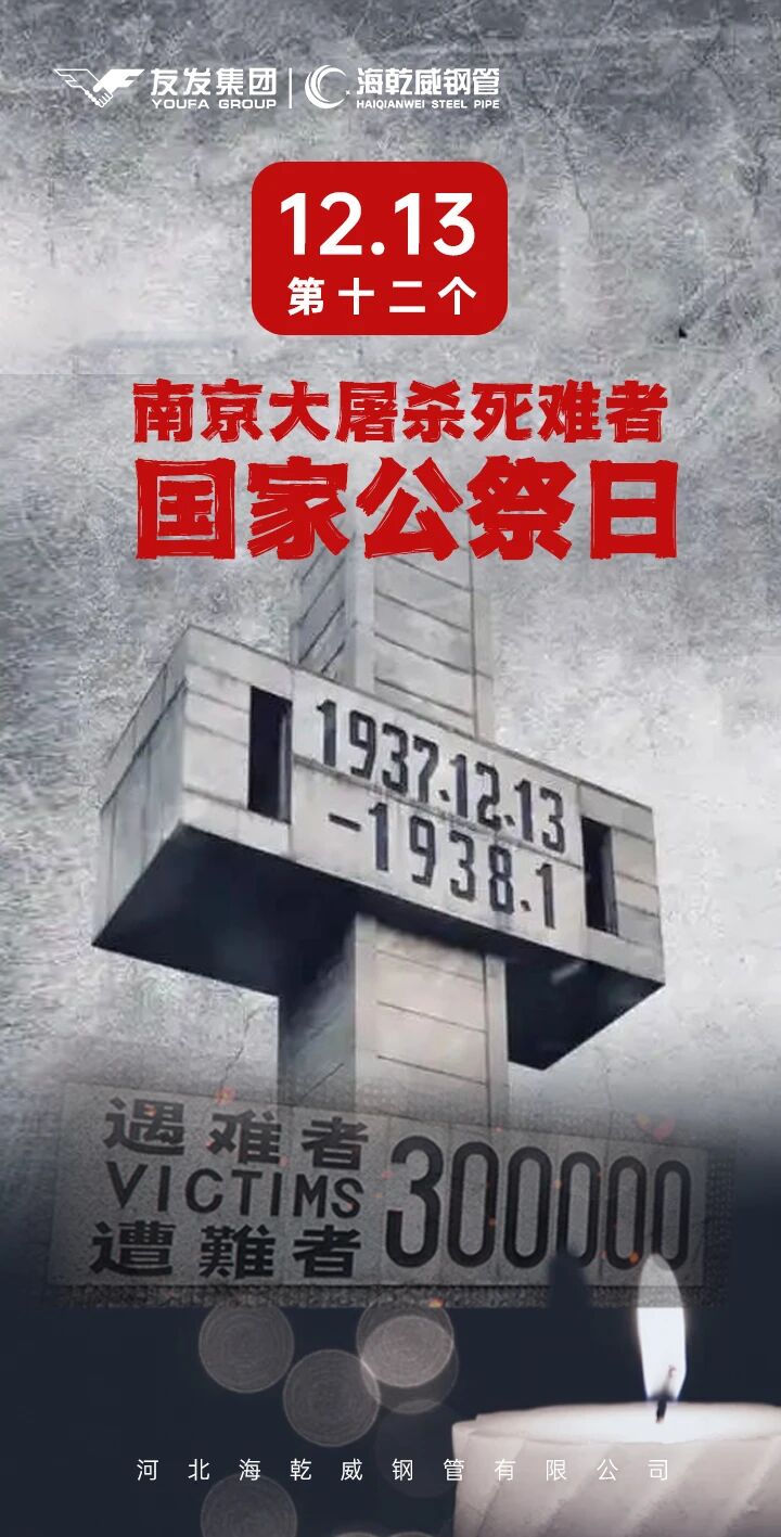 早安！海乾威丨12.13南京大屠杀死难者国家公祭日【2025年12月13】    