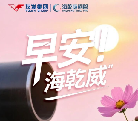 早安！海乾威丨健康的生活方式+积极的人生态度=生活的“原材料”【2025年12月3】    