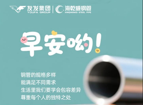 早安！海乾威丨包容差异，尊重每个人的独特之处【2025年11月27】    