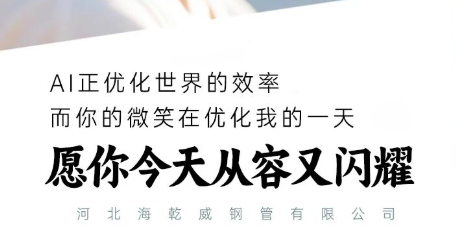 早安！海乾威丨愿你今天从容又闪耀【2025年11月25】    