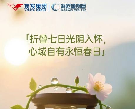 早安！海乾威丨折叠七日光阴入怀，心域自有永恒春日【2025年11月16】    