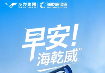 早安！海乾威丨“钢”好遇见雪【2025年12月24】    