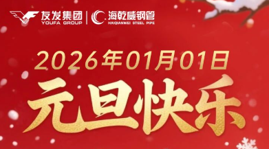 2026/01/01早安海乾威：元旦快乐！    