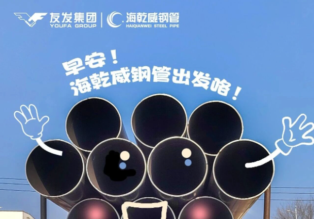 2026/01/06 早安海乾威：出发喽！    