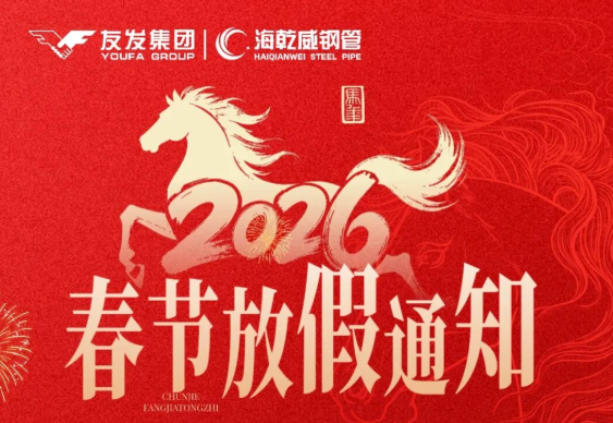 友发海乾威新春致谢丨这些话，我们想说给所有同行者听    