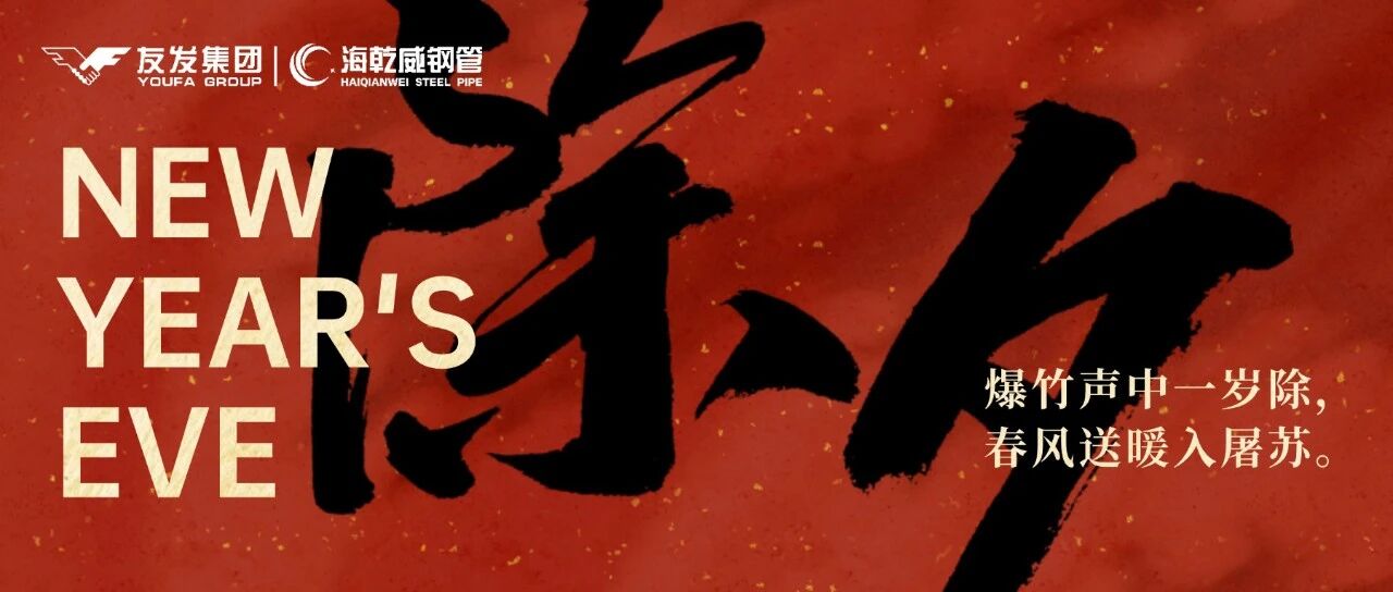 除夕夜：把旧岁的遗憾，留给烟花；把新年的期待，藏进晚安    