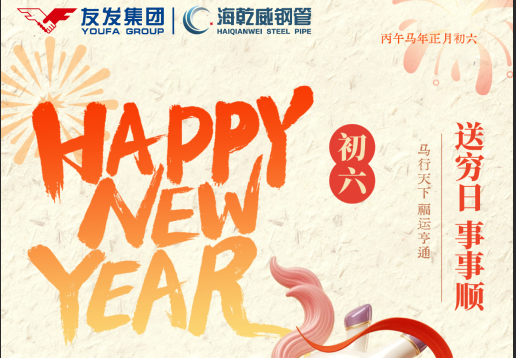 2026/正月初六/早安海乾威：送穷日 事事顺    