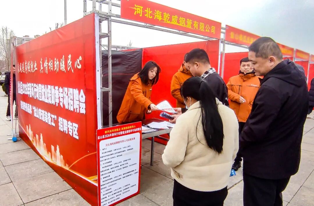 “职”达春风，“才”聚海乾威——友发海乾威钢管诚聘内外贸销售及专业技术人才    