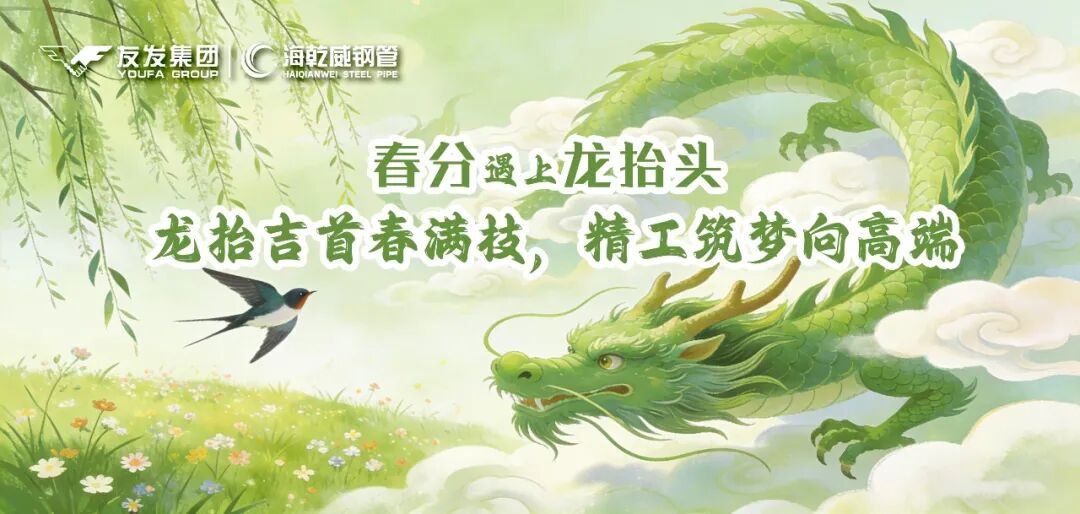 龙抬吉首春满枝，精工筑梦向高端  友