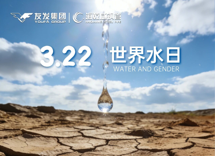 2026/03/22早安海乾威：节水