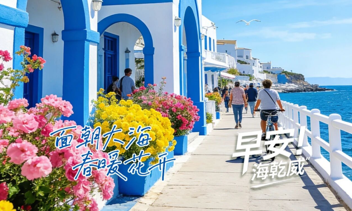 2026/04/06早安海乾威：面朝